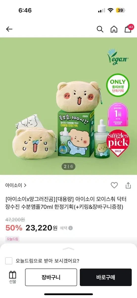 새제품) 아이소이 장수진 수분앰플 대용량70ml 제품만